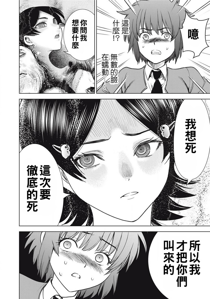 《邪灵附体Satanophany（补档）》漫画 297