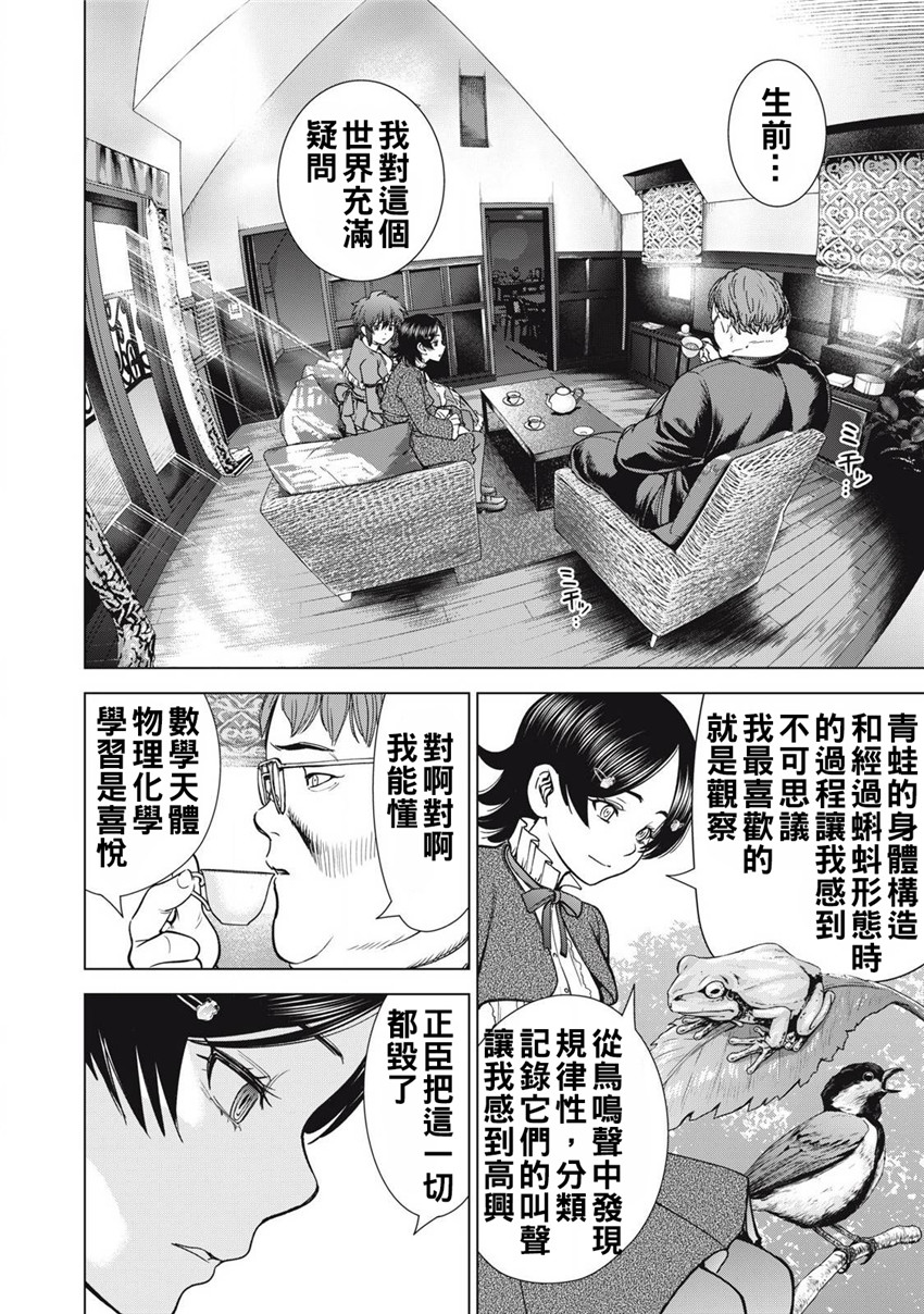 《邪灵附体Satanophany（补档）》漫画 297