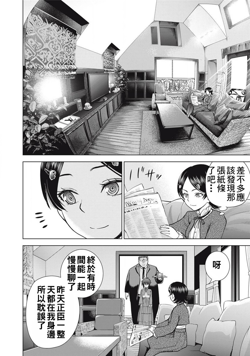 《邪灵附体Satanophany（补档）》漫画 297