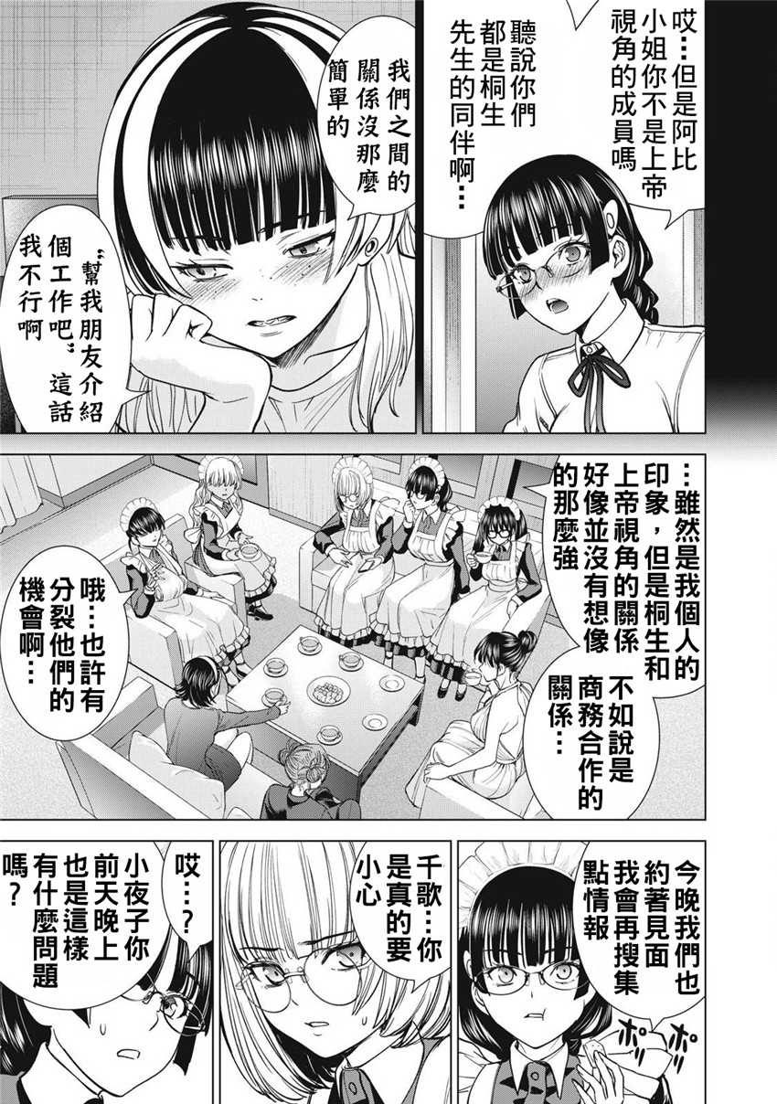 《邪灵附体Satanophany（补档）》漫画 297