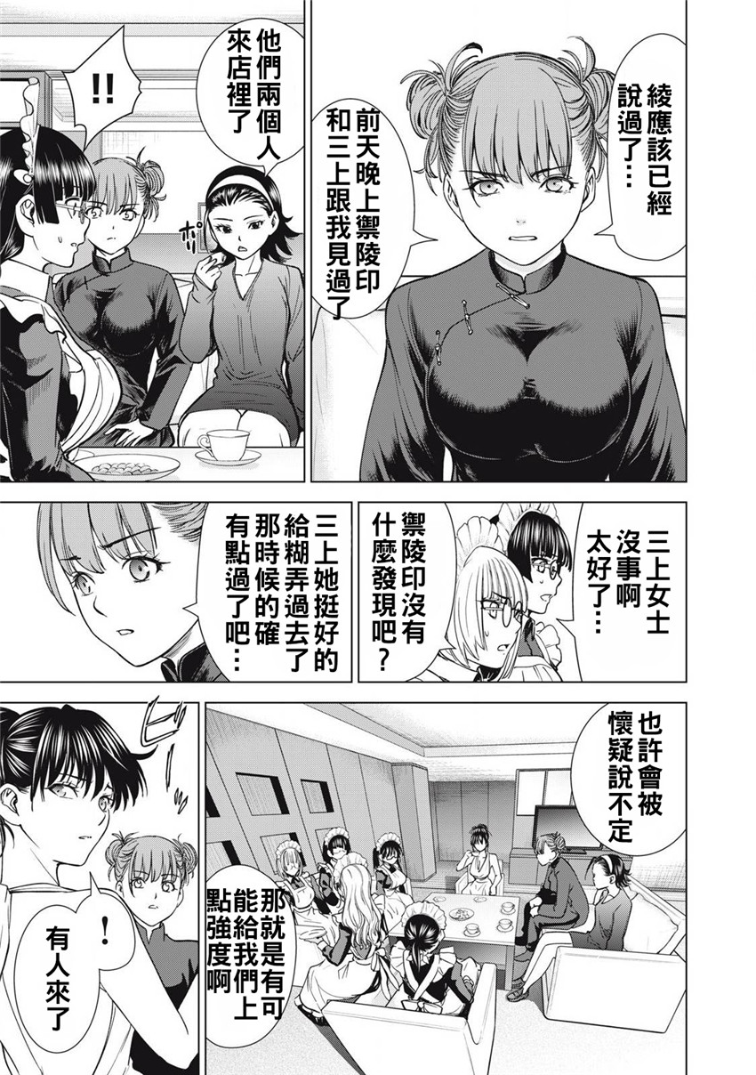 《邪灵附体Satanophany（补档）》漫画 297