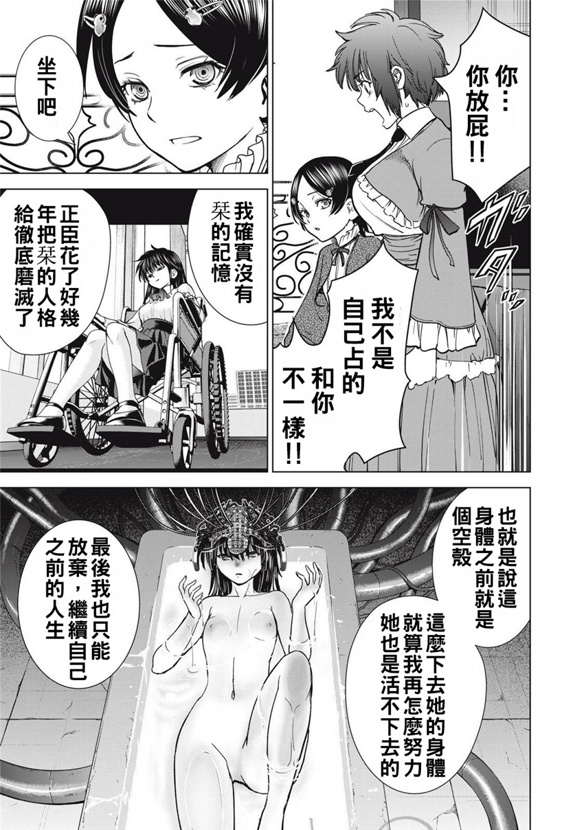 《邪灵附体Satanophany（补档）》漫画 297