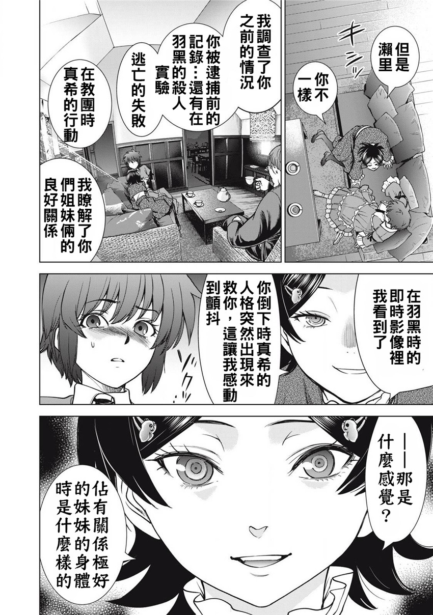 《邪灵附体Satanophany（补档）》漫画 297