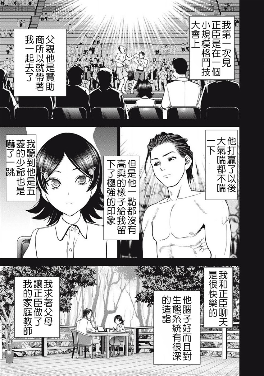 《邪灵附体Satanophany（补档）》漫画 299