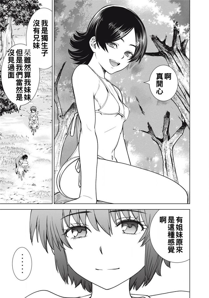 《邪灵附体Satanophany（补档）》漫画 299