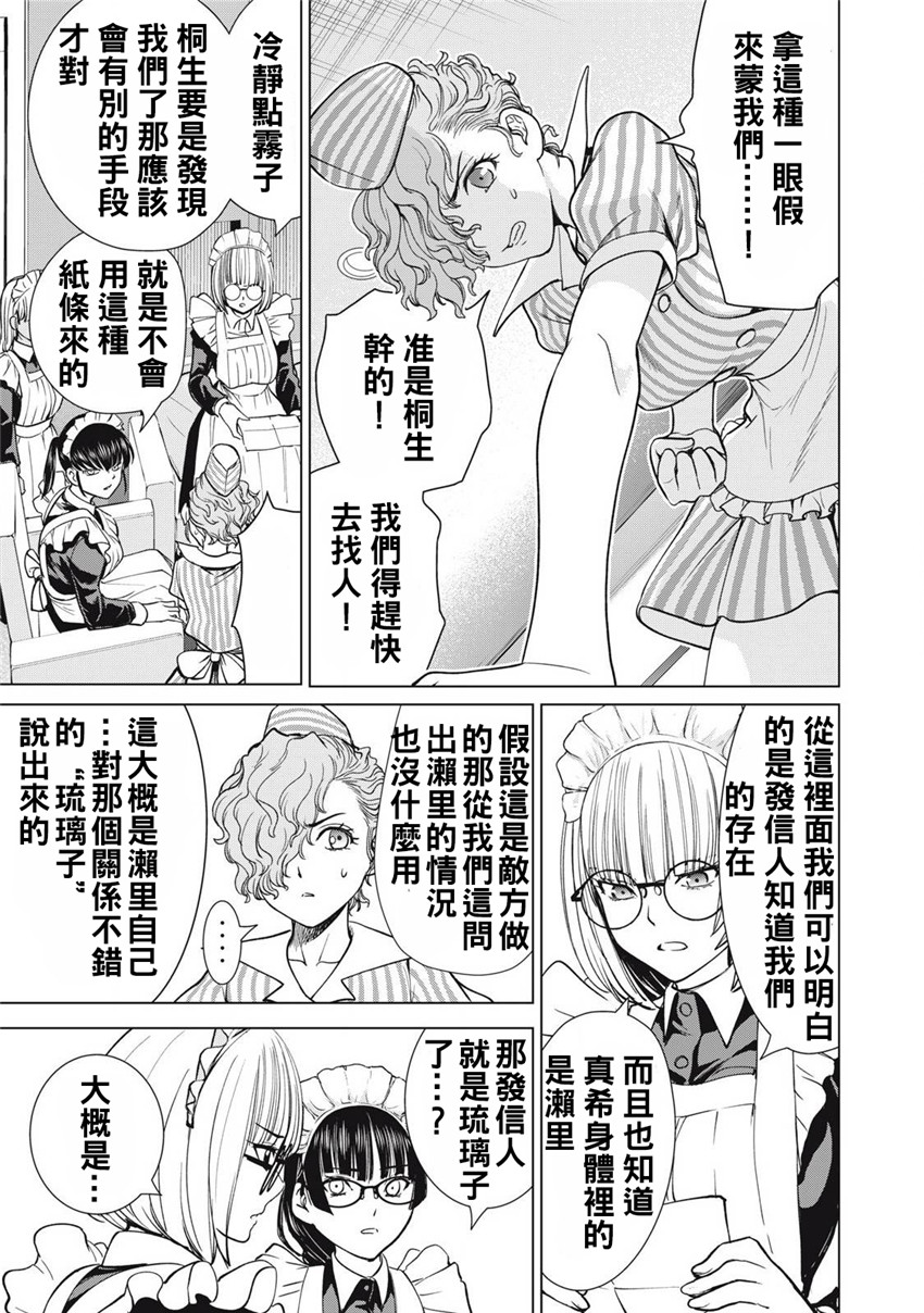 《邪灵附体Satanophany（补档）》漫画 299