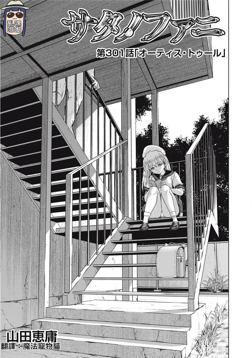 《邪灵附体Satanophany（补档）》漫画 301