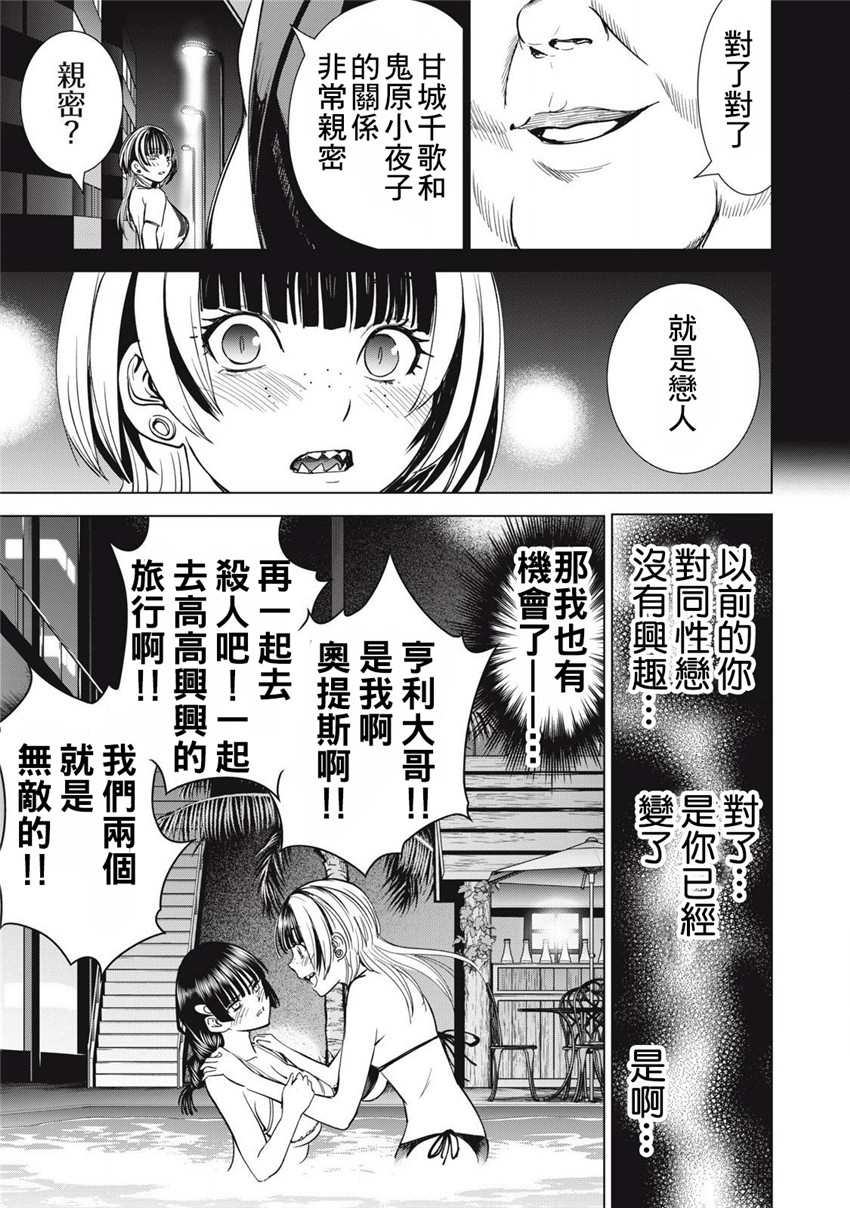 《邪灵附体Satanophany（补档）》漫画 301