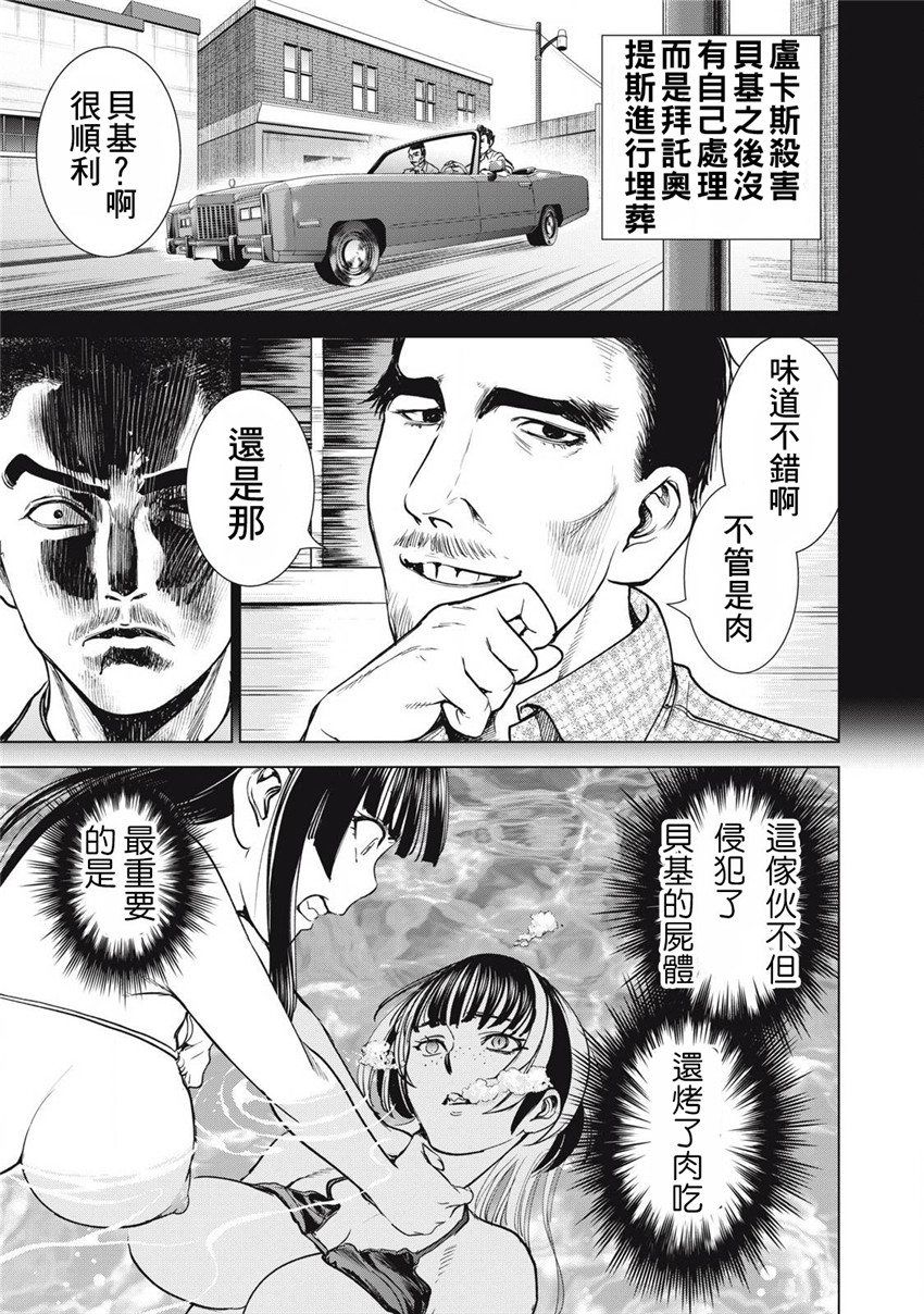 《邪灵附体Satanophany（补档）》漫画 302