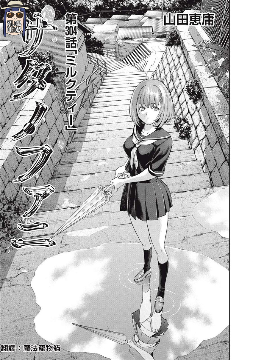 《邪灵附体Satanophany（补档）》漫画 304