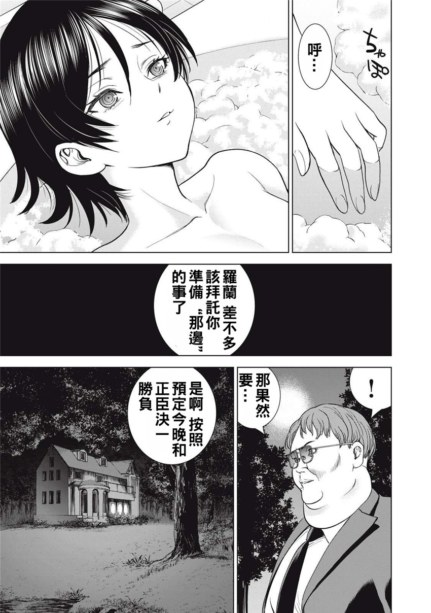 《邪灵附体Satanophany（补档）》漫画 305