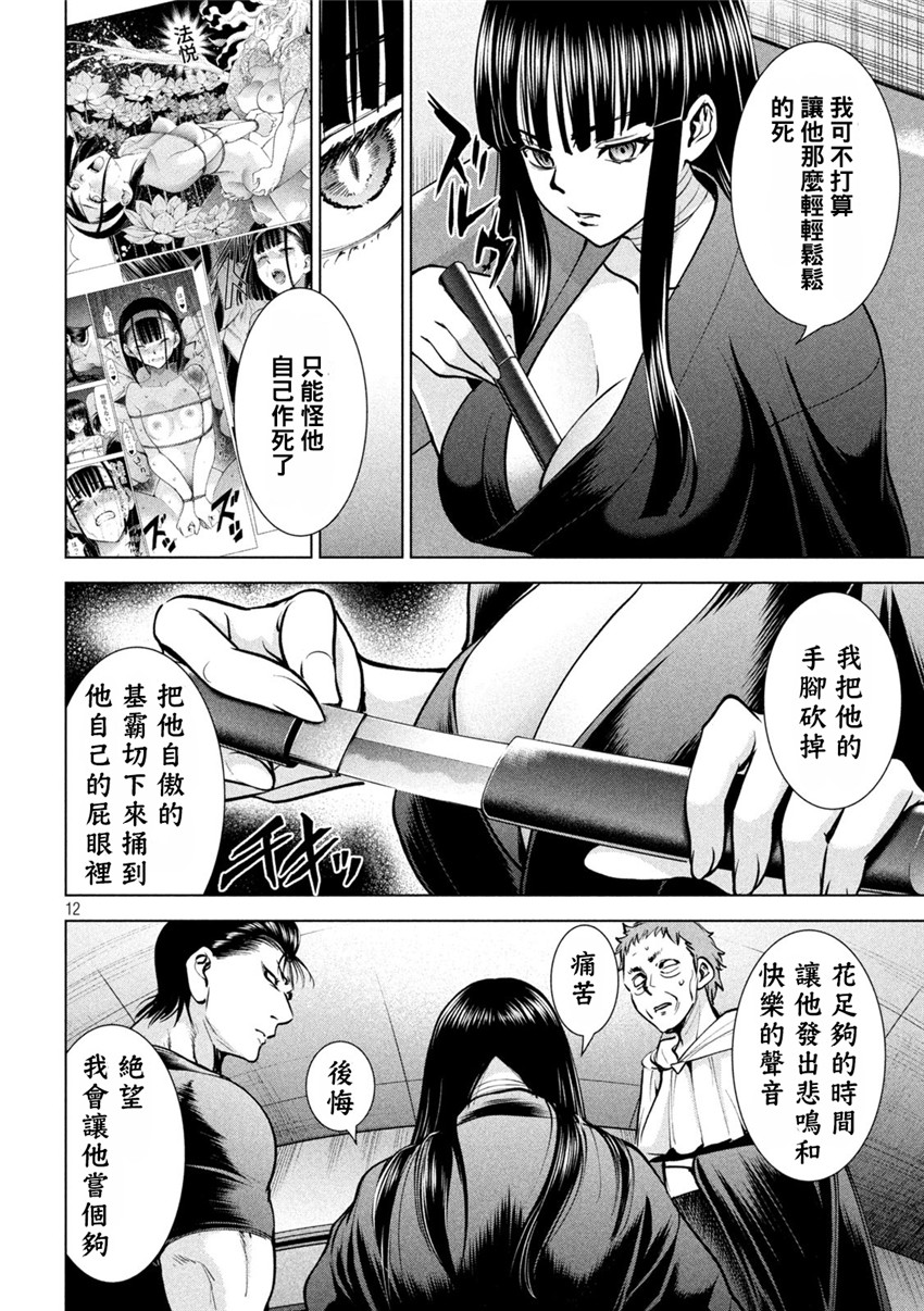 《邪灵附体Satanophany（补档）》漫画 172