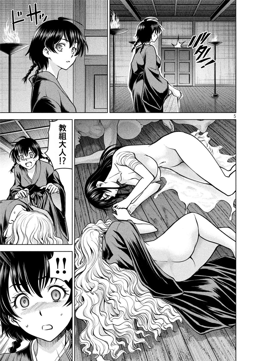 《邪灵附体Satanophany（补档）》漫画 172