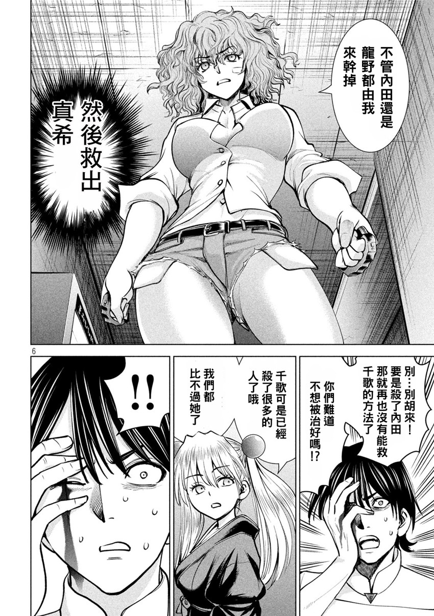 《邪灵附体Satanophany（补档）》漫画 173