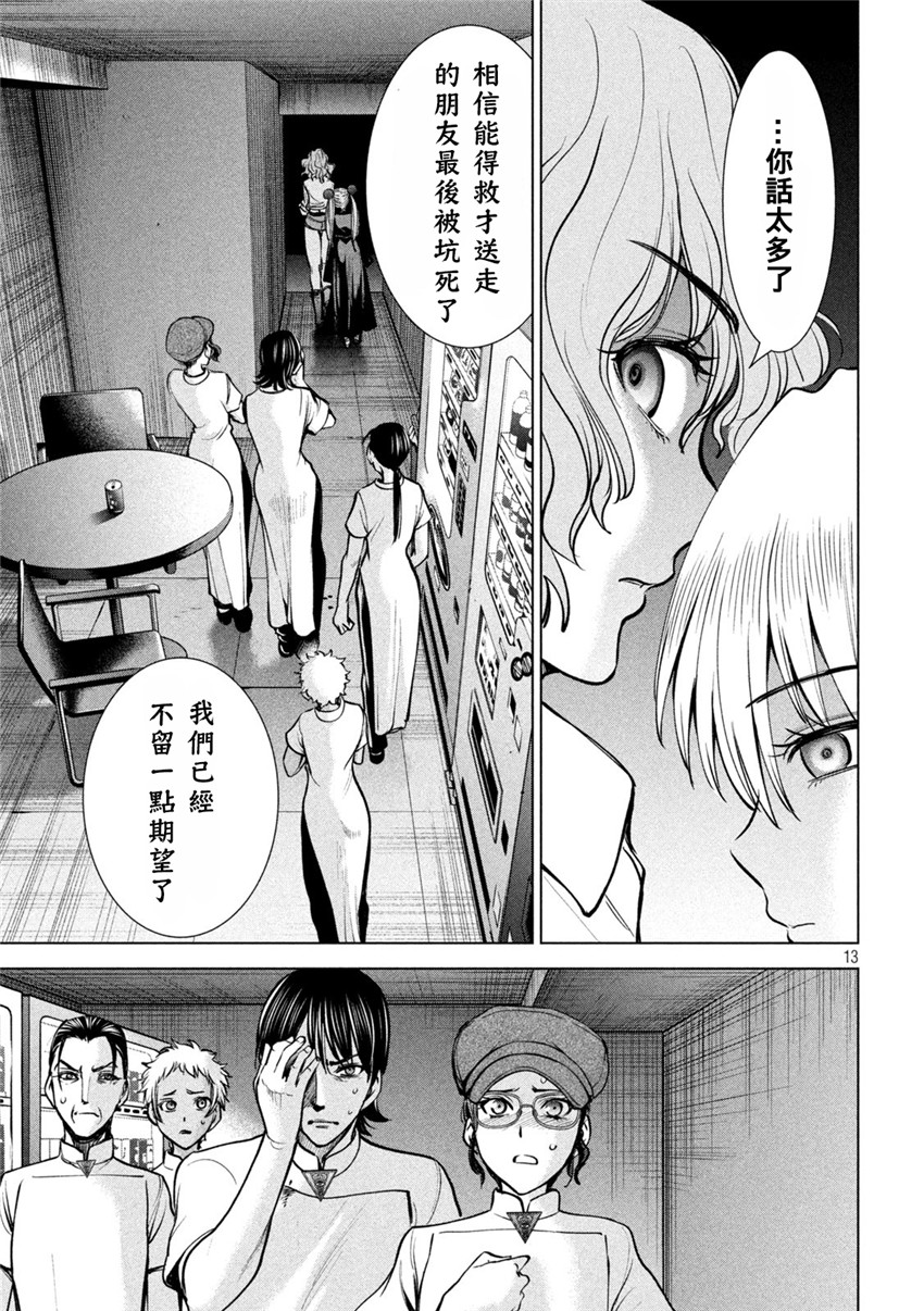 《邪灵附体Satanophany（补档）》漫画 173