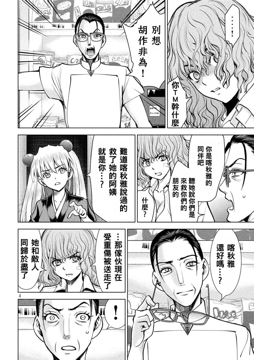 《邪灵附体Satanophany（补档）》漫画 173
