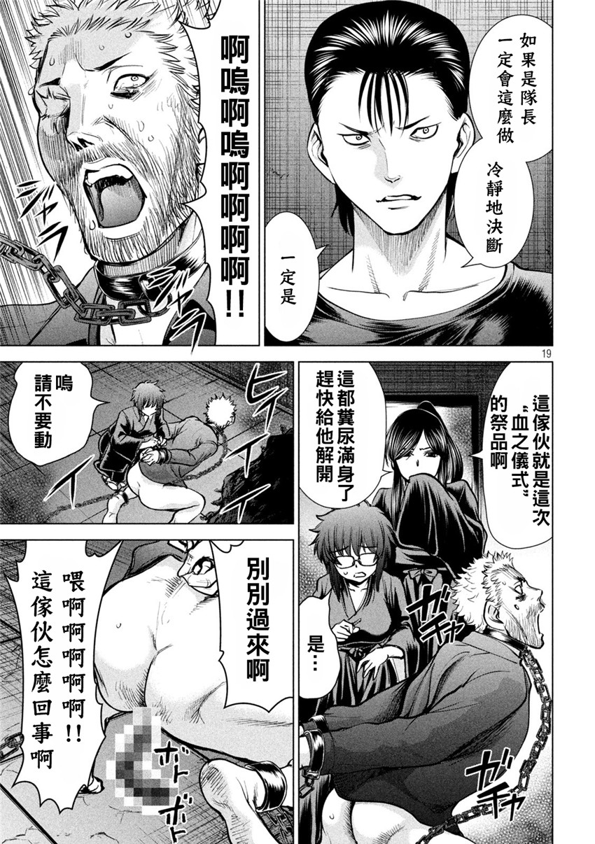 《邪灵附体Satanophany（补档）》漫画 174