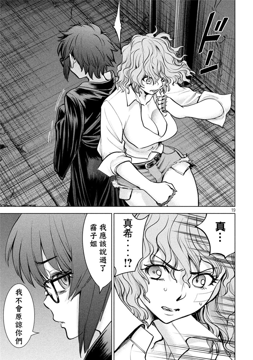 《邪灵附体Satanophany（补档）》漫画 175