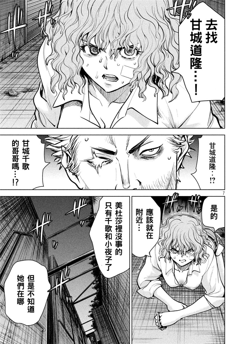 《邪灵附体Satanophany（补档）》漫画 176