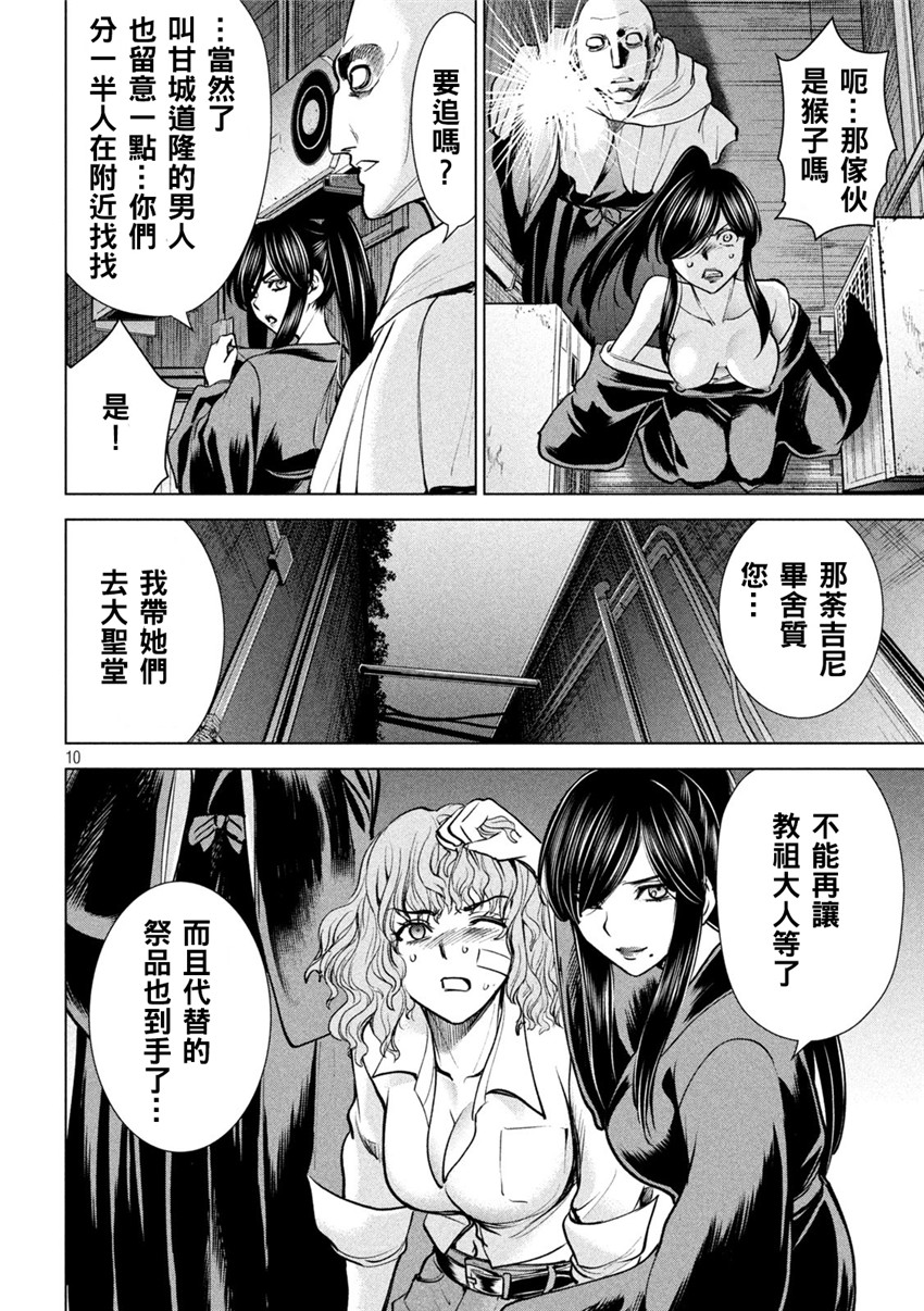 《邪灵附体Satanophany（补档）》漫画 176