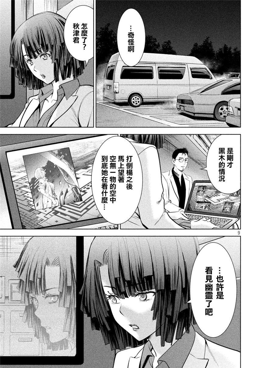 《邪灵附体Satanophany（补档）》漫画 159