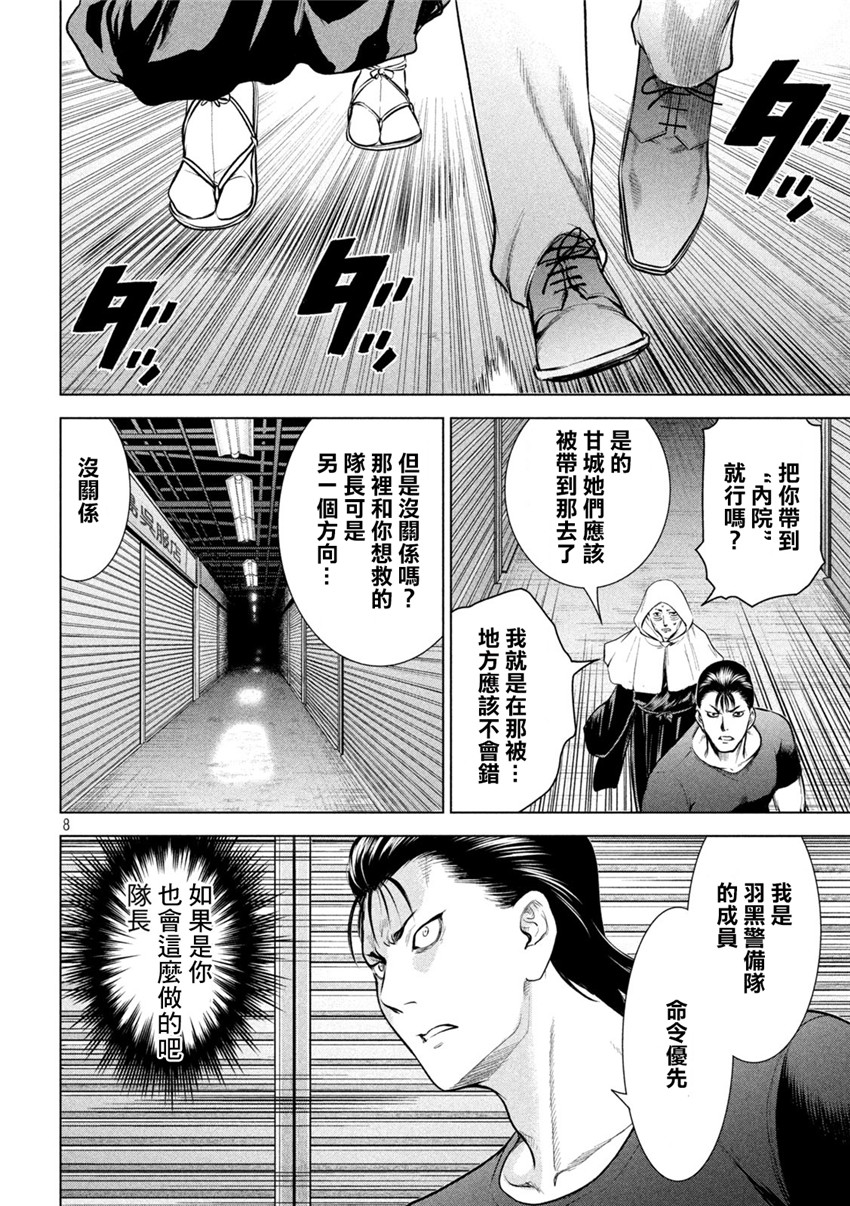 《邪灵附体Satanophany（补档）》漫画 159
