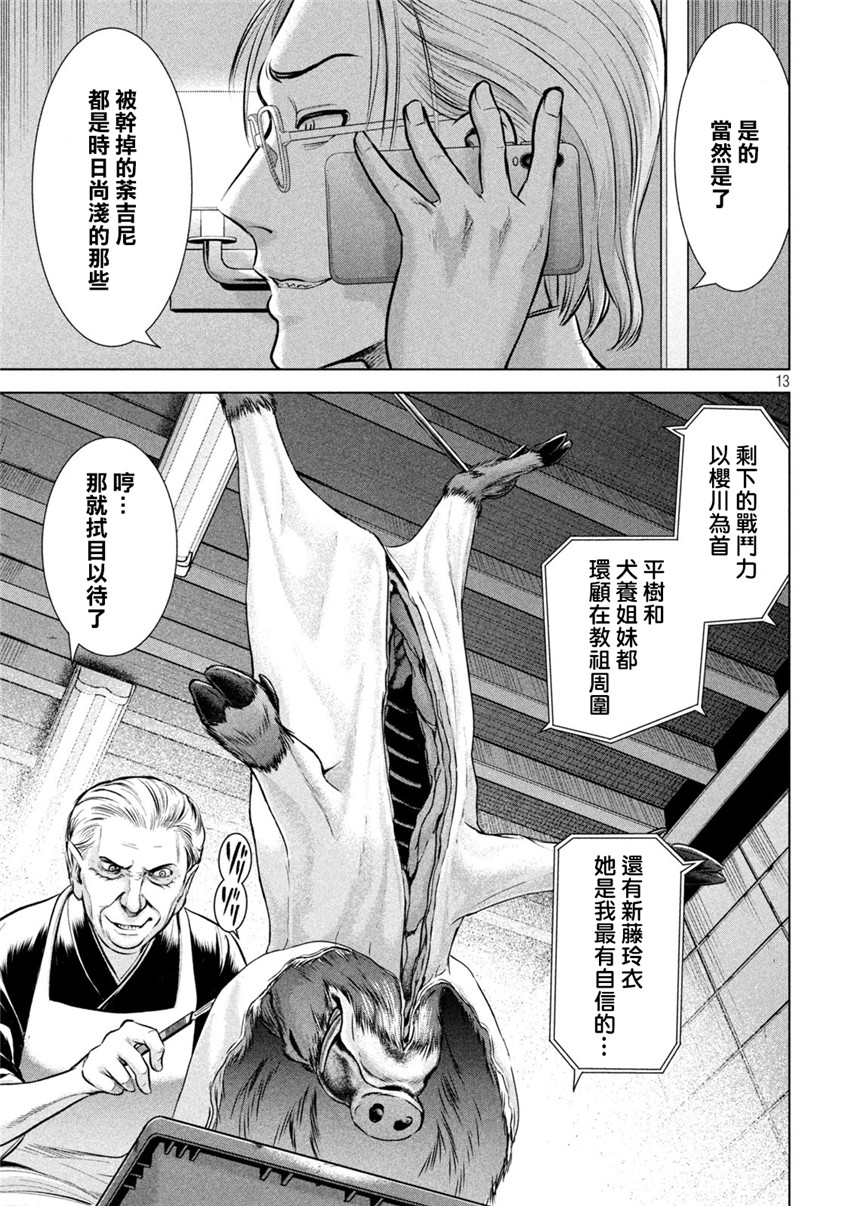 《邪灵附体Satanophany（补档）》漫画 159