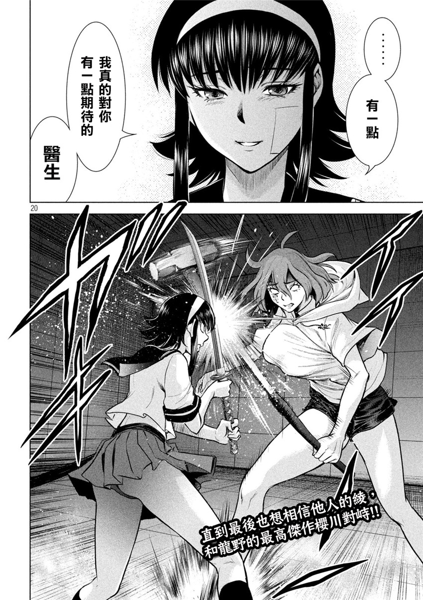 《邪灵附体Satanophany（补档）》漫画 159