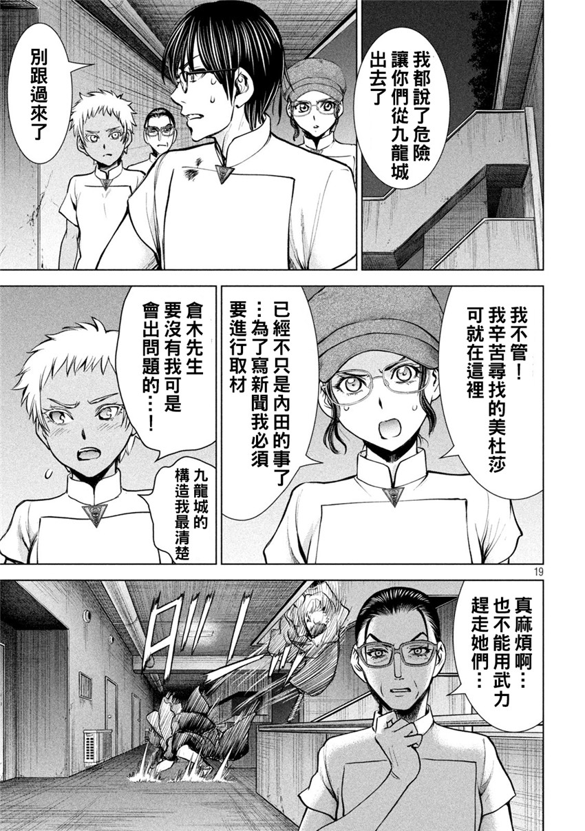 《邪灵附体Satanophany（补档）》漫画 177