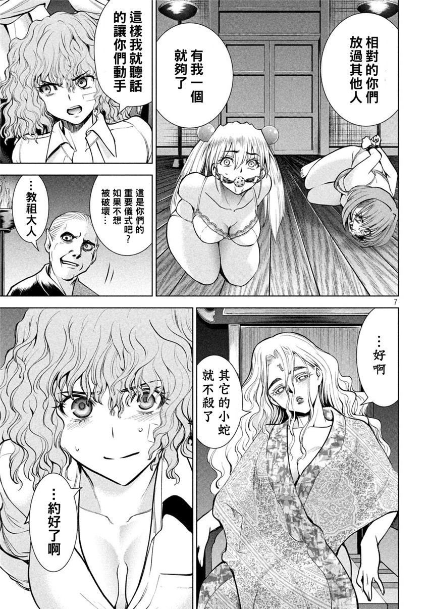 《邪灵附体Satanophany（补档）》漫画 177