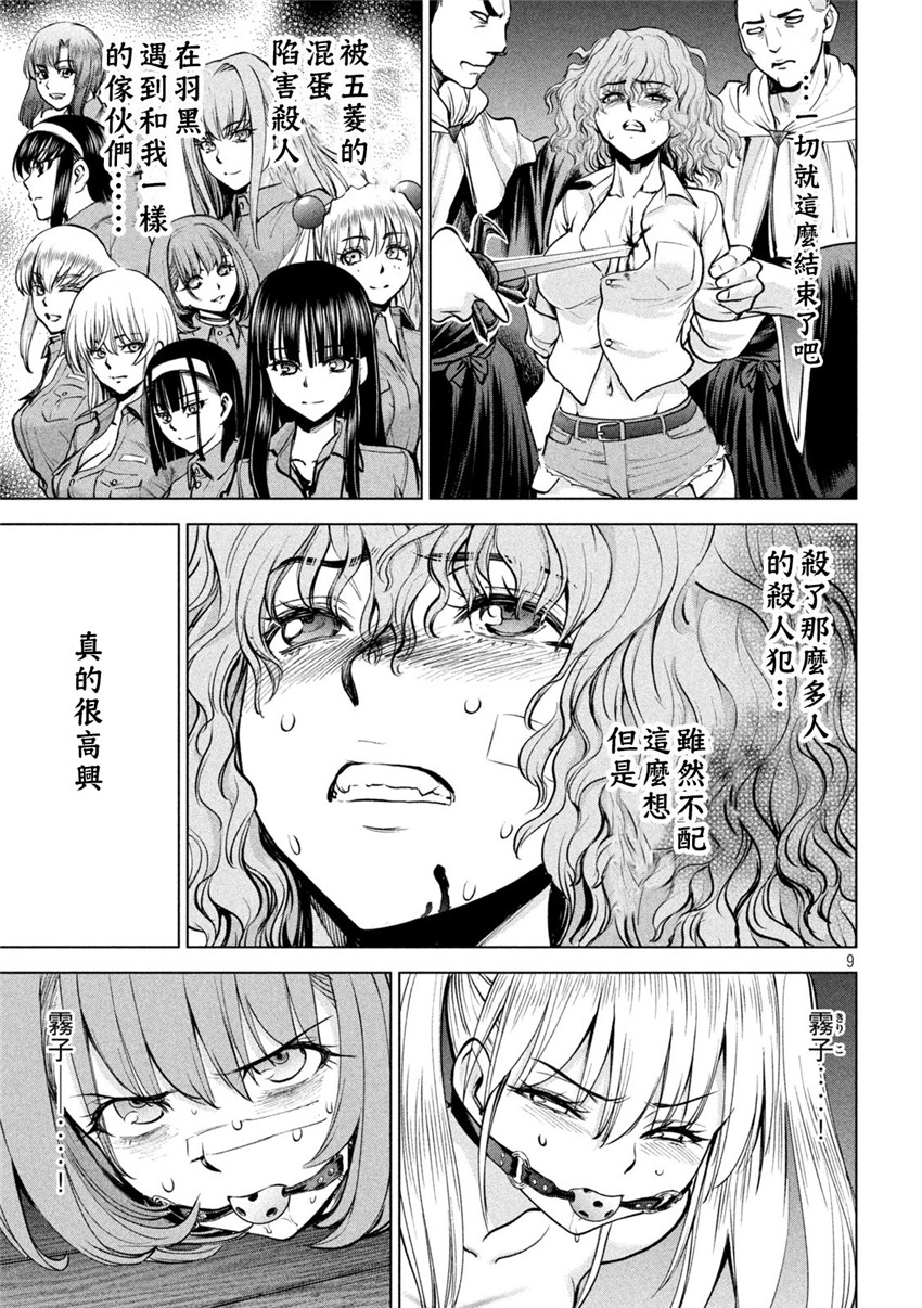 《邪灵附体Satanophany（补档）》漫画 177