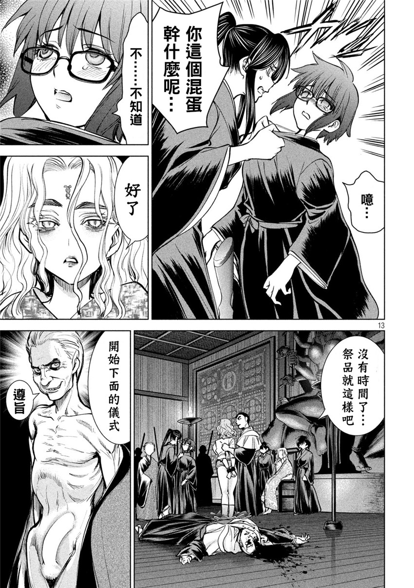 《邪灵附体Satanophany（补档）》漫画 177