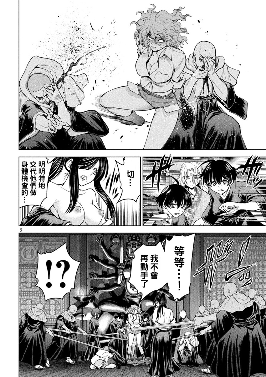 《邪灵附体Satanophany（补档）》漫画 177