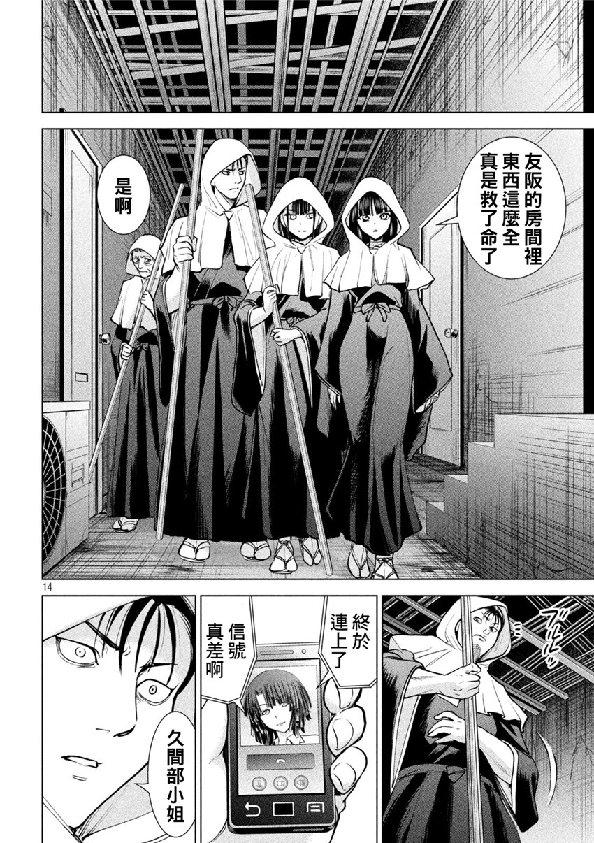 《邪灵附体Satanophany（补档）》漫画 177