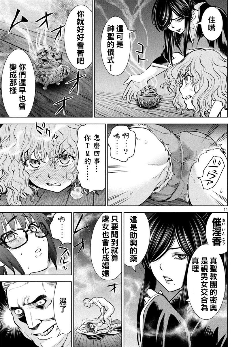 《邪灵附体Satanophany（补档）》漫画 178