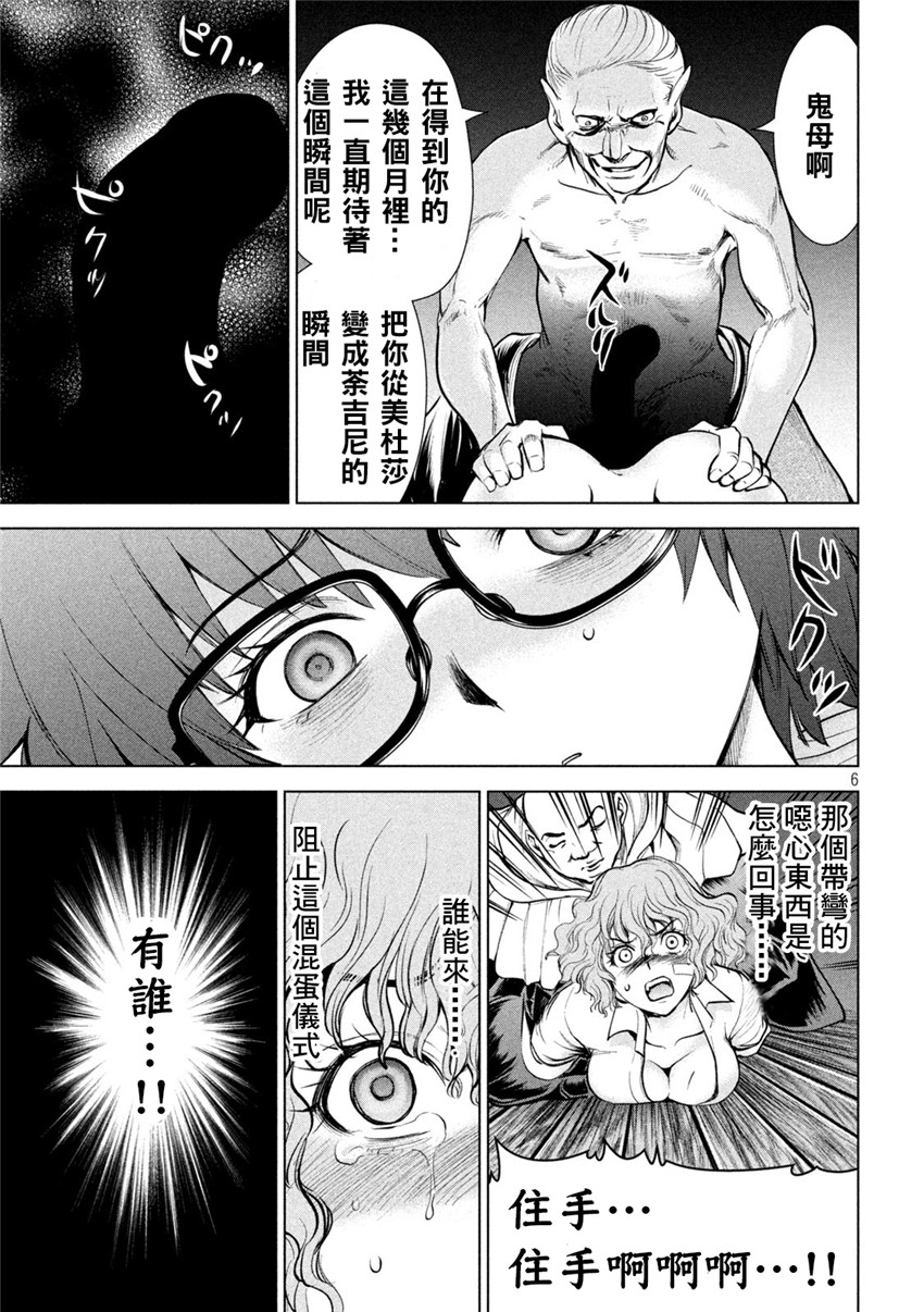 《邪灵附体Satanophany（补档）》漫画 178