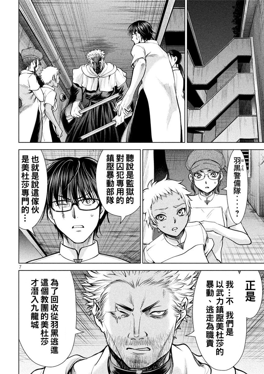 《邪灵附体Satanophany（补档）》漫画 178