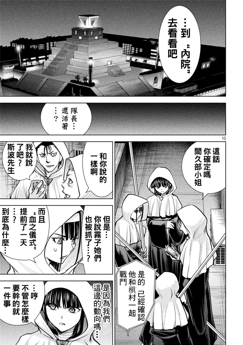 《邪灵附体Satanophany（补档）》漫画 178