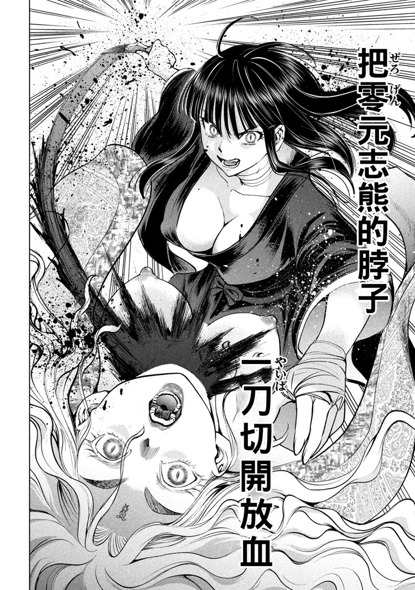 《邪灵附体Satanophany（补档）》漫画 178