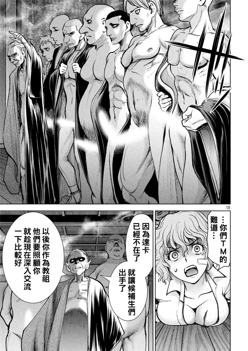 《邪灵附体Satanophany（补档）》漫画 178