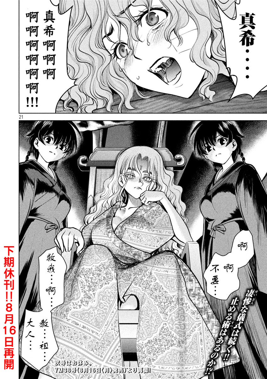 《邪灵附体Satanophany（补档）》漫画 178