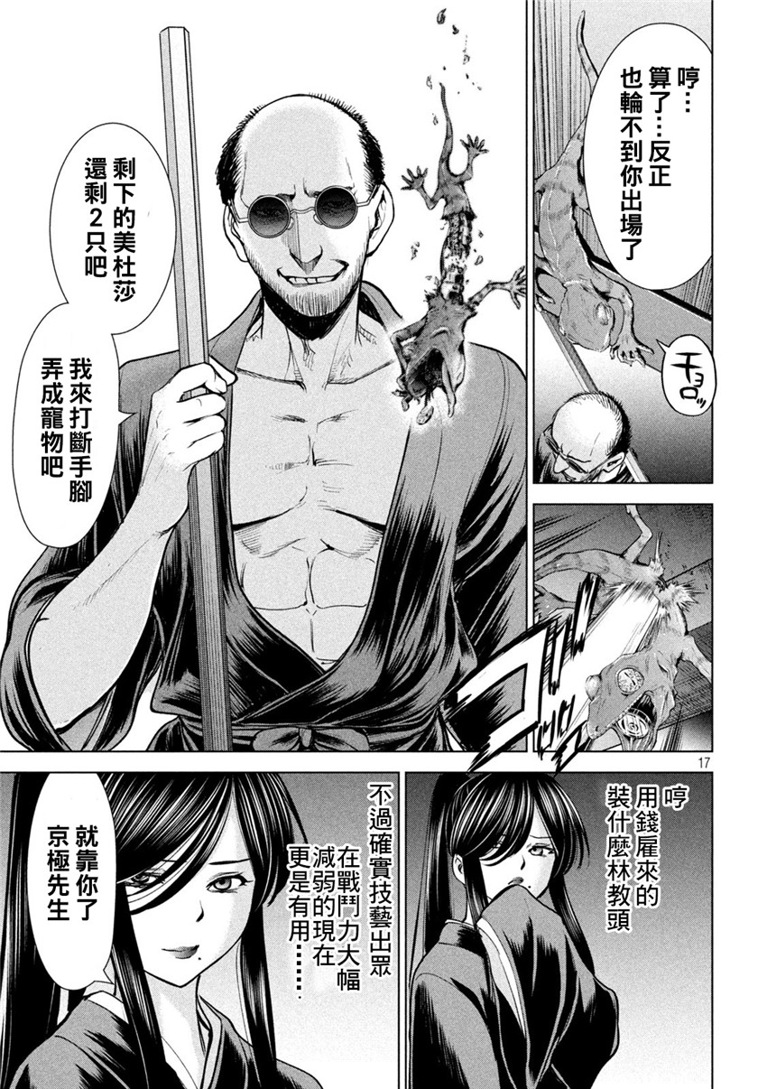 《邪灵附体Satanophany（补档）》漫画 179