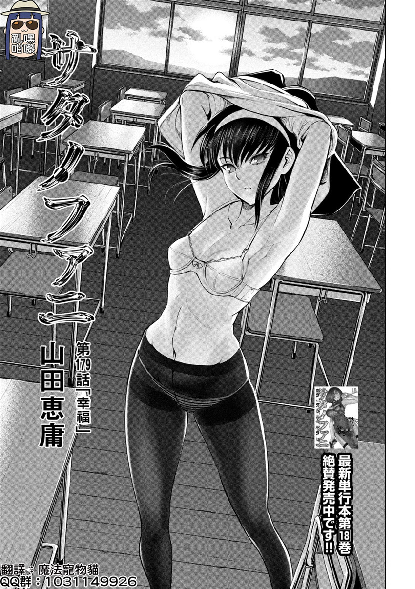 《邪灵附体Satanophany（补档）》漫画 179