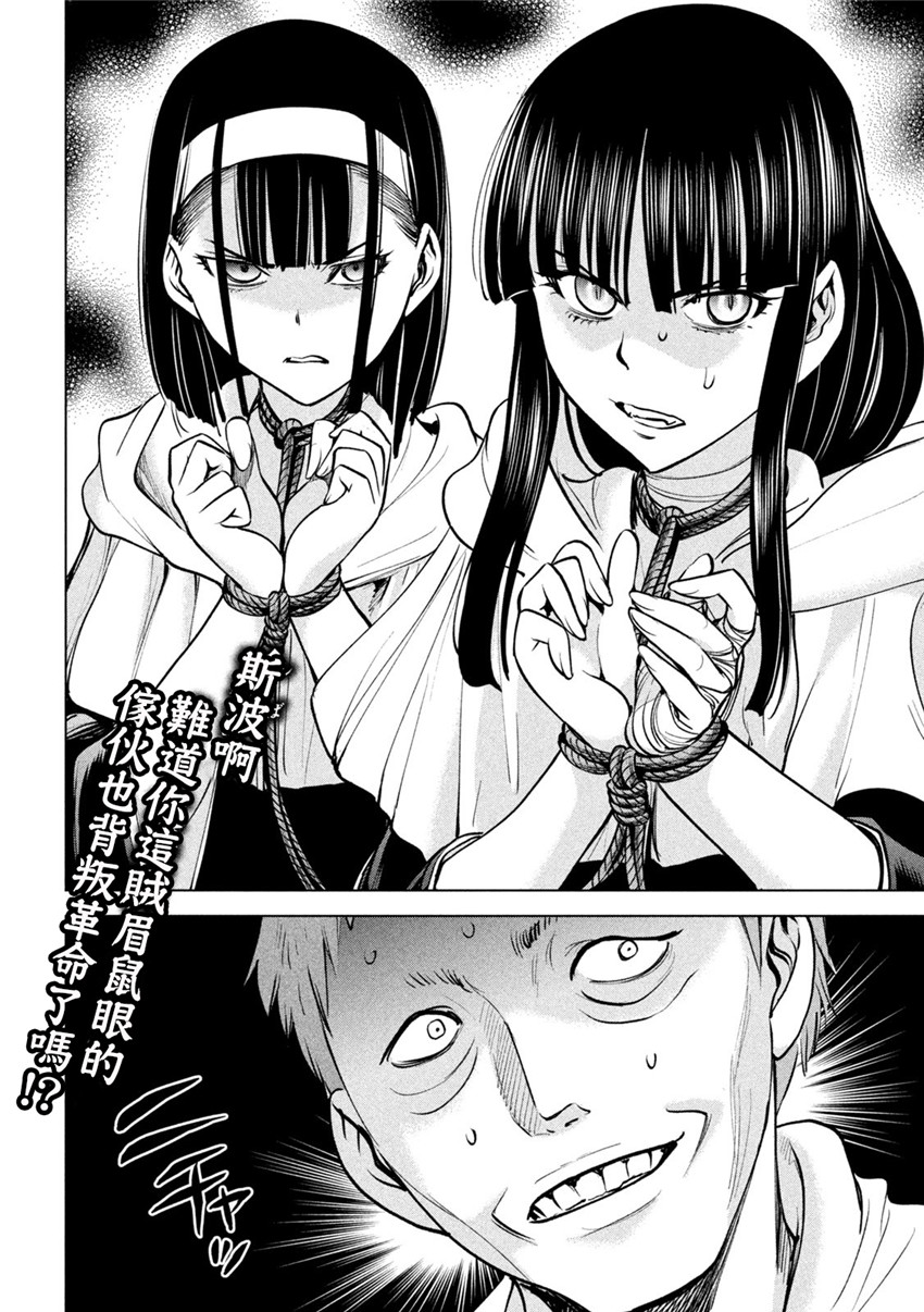 《邪灵附体Satanophany（补档）》漫画 179