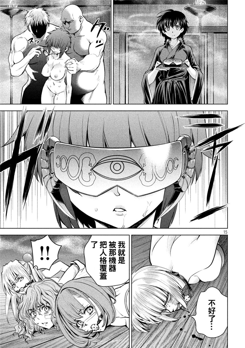 《邪灵附体Satanophany（补档）》漫画 179