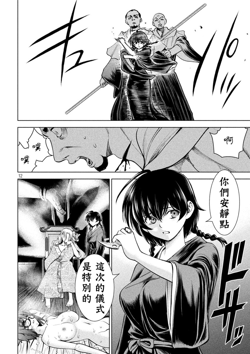 《邪灵附体Satanophany（补档）》漫画 179