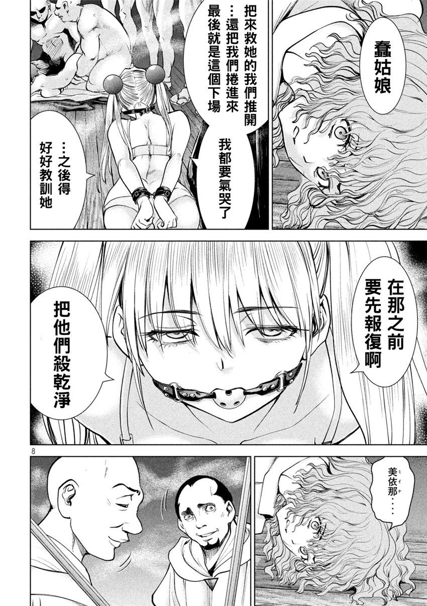 《邪灵附体Satanophany（补档）》漫画 179
