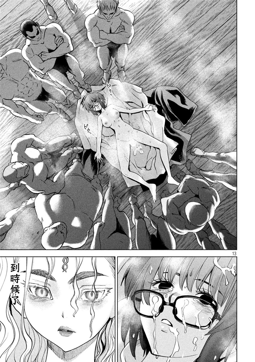 《邪灵附体Satanophany（补档）》漫画 179
