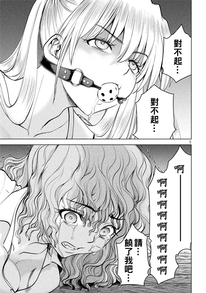 《邪灵附体Satanophany（补档）》漫画 179