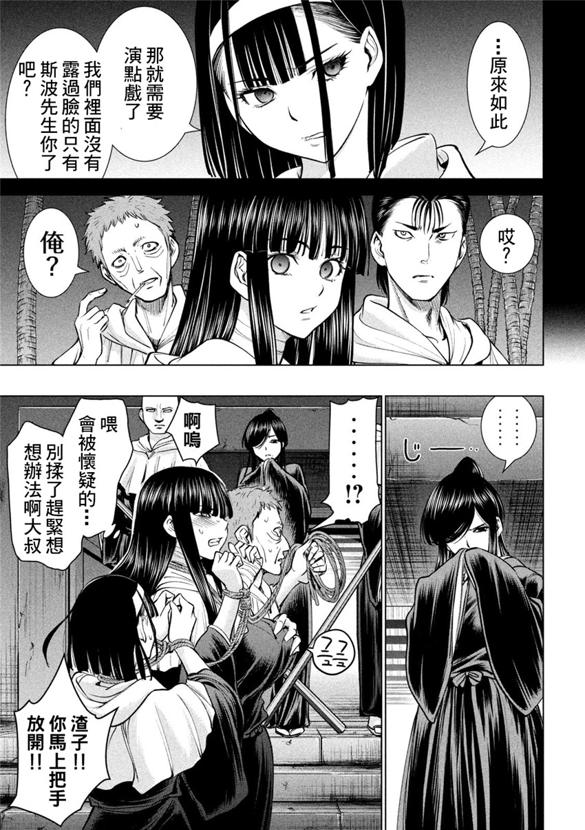 《邪灵附体Satanophany（补档）》漫画 180